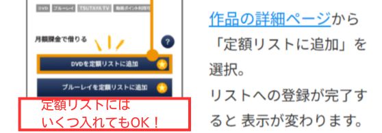 TSUTAYA DISCAS 定額リスト追加