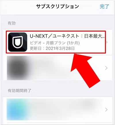 U-NEXT 解約 iPhone iPad