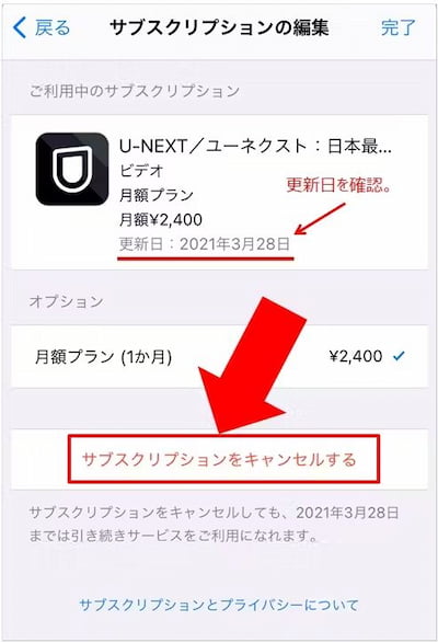 U-NEXT 解約 iPhone iPad