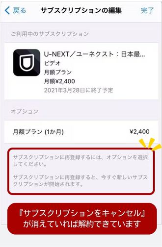 U-NEXT 解約 iPhone iPad 確認