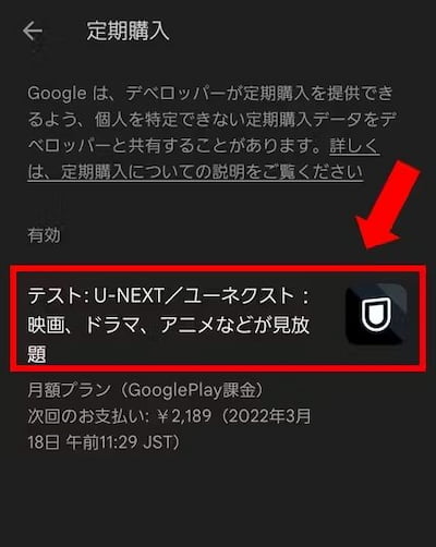 U-NEXT 解約 Google