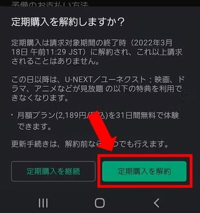 U-NEXT 解約 Google