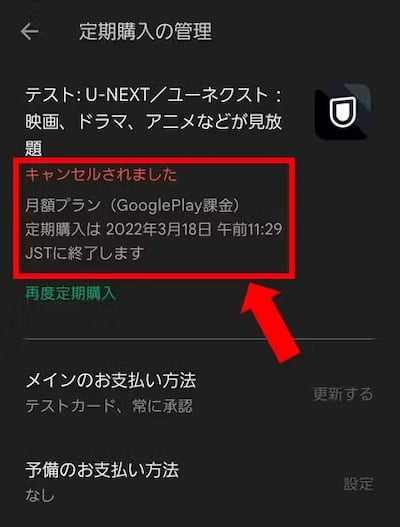 U-NEXT 解約 Google