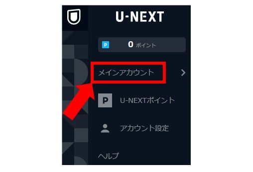 U-NEXT 解約 解約前に退会