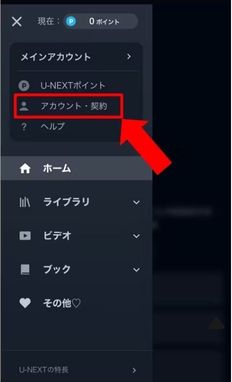 U-NEXT 解約 解約方法