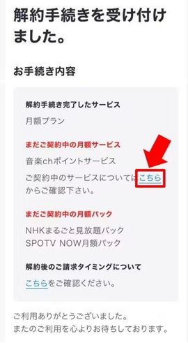 U-NEXT 解約 解約確認 公式サイト