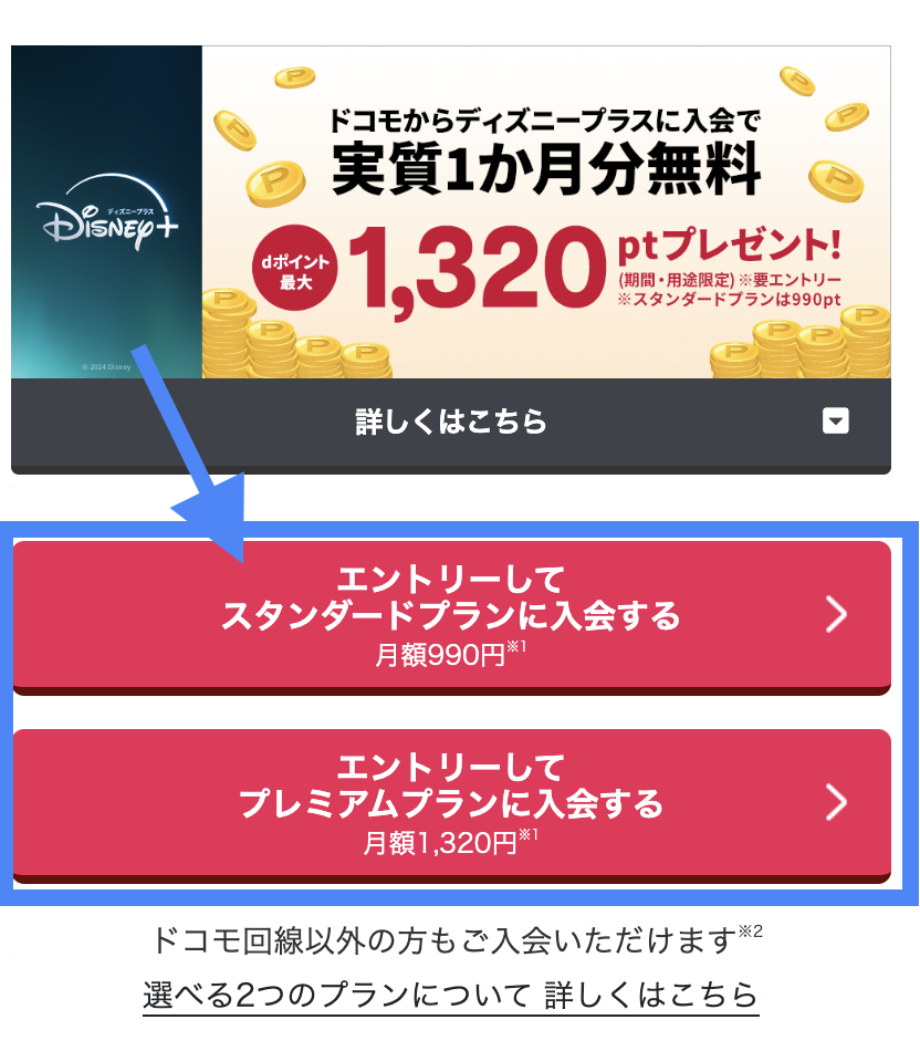 ディズニープラス　無料