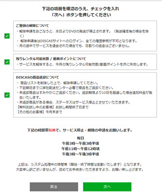 TSUTAYA DISCAS 解約