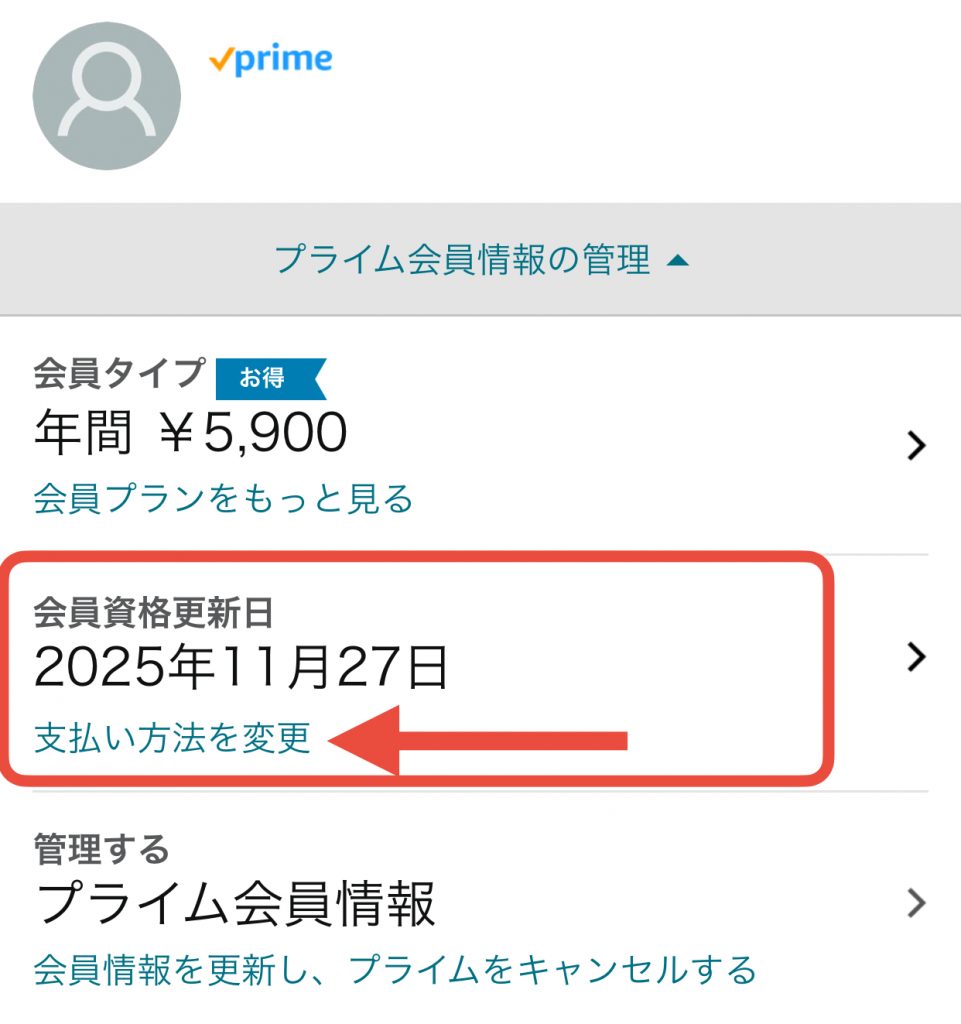 Amazonプライム料金、支払い方法変更手順