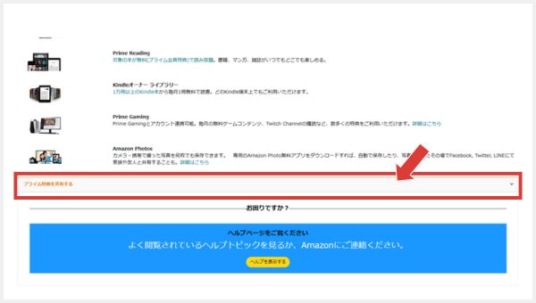 Amazonプライム　無料体験　家族会員