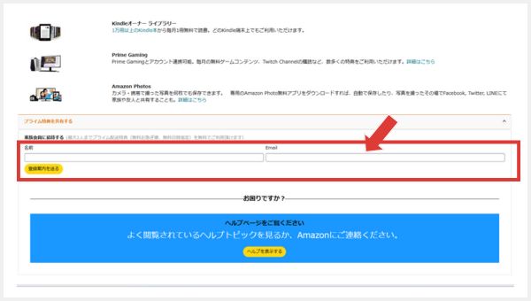 Amazonプライム　無料体験　家族会員