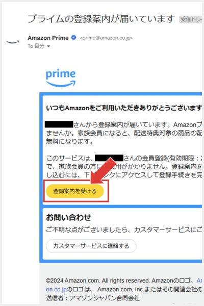 Amazonプライム　無料体験　家族会員