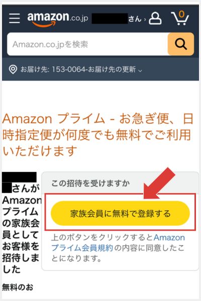 Amazonプライム　無料体験　家族会員