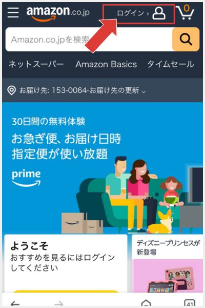 Amazonプライム　無料体験　アカウント作成