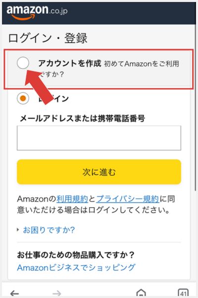 Amazonプライム　無料体験　アカウント作成