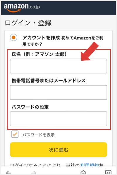 Amazonプライム　無料体験　アカウント作成