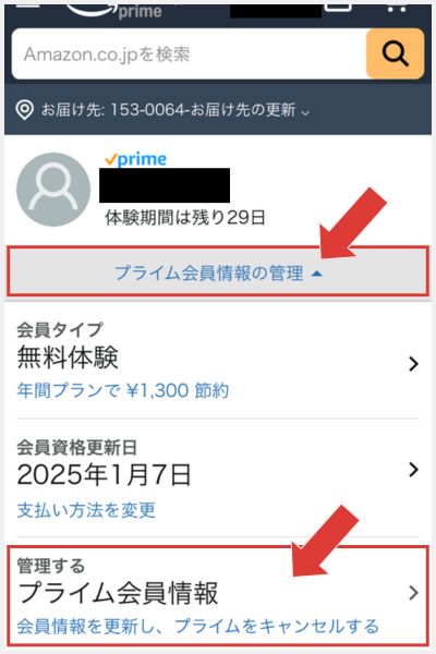 Amazonプライム　無料体験　解約