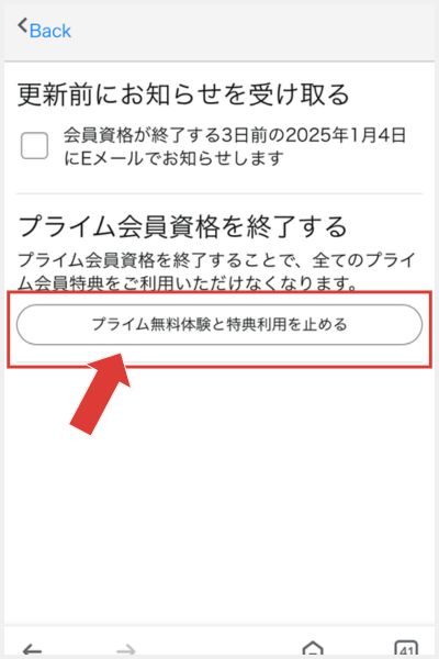 Amazonプライム　無料体験　解約