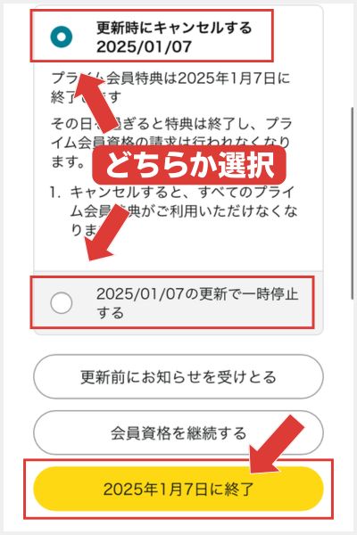 Amazonプライム　無料体験　解約