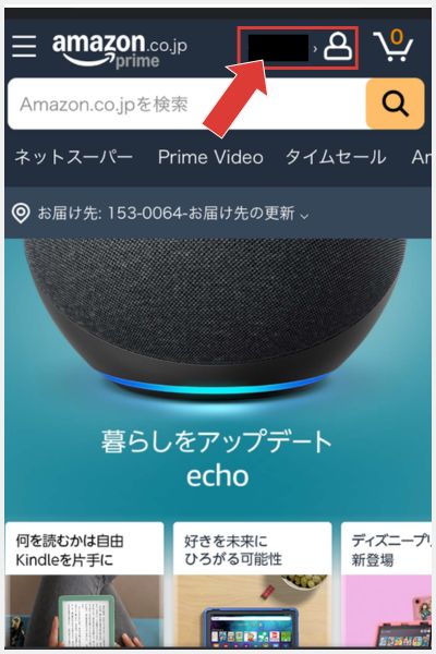 Amazonプライム　無料体験　登録