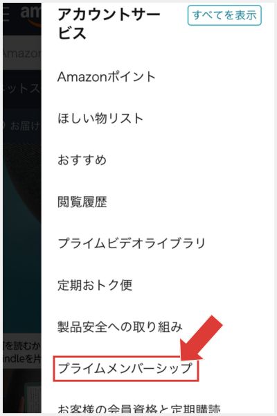 Amazonプライム　無料体験　登録