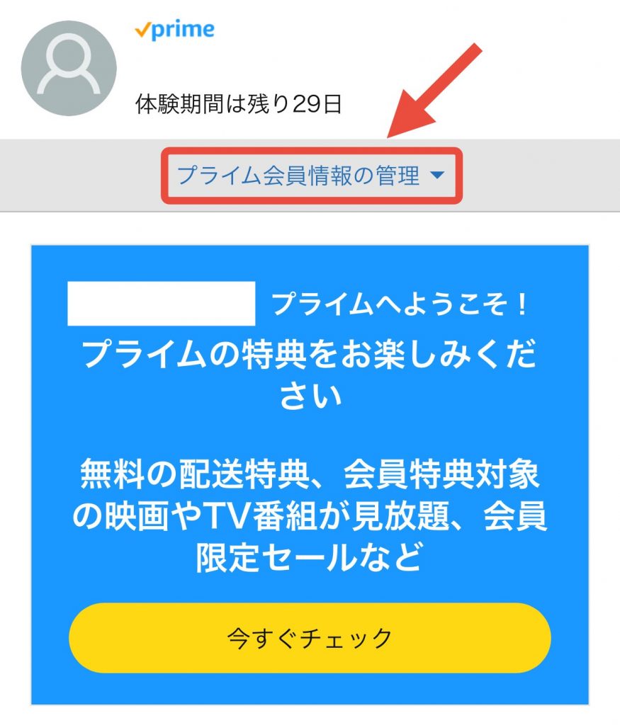 Amazonプライム料金、支払い方法変更手順