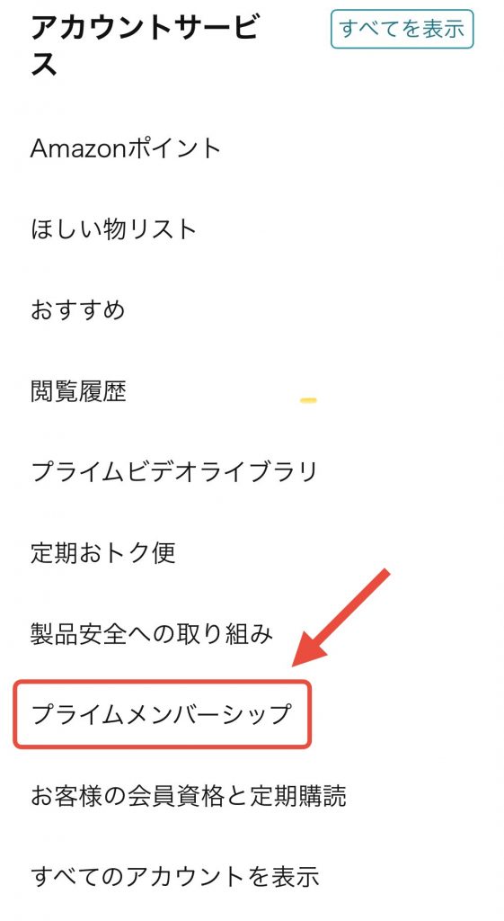 Amazonプライム料金、支払い方法変更手順