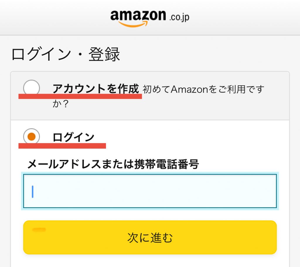 Amazonプライム料金のアカウントログイン