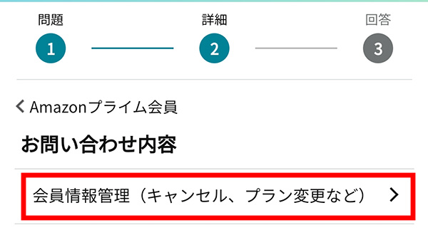 会員情報管理の問い合わせ