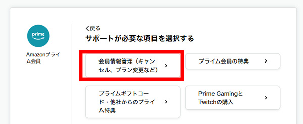 会員情報管理の問い合わせ