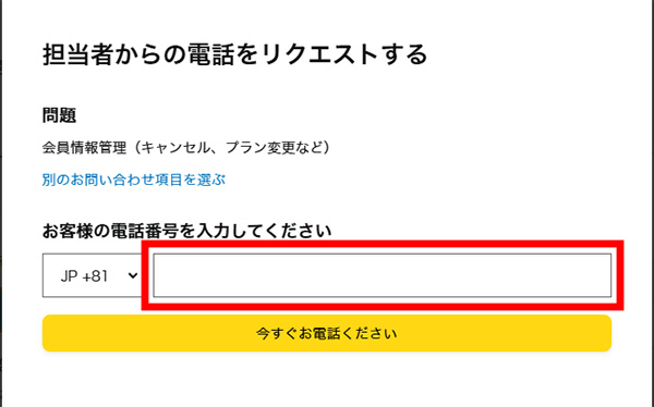 電話リクエスト