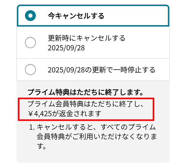 Amazonプライム解約時の返金