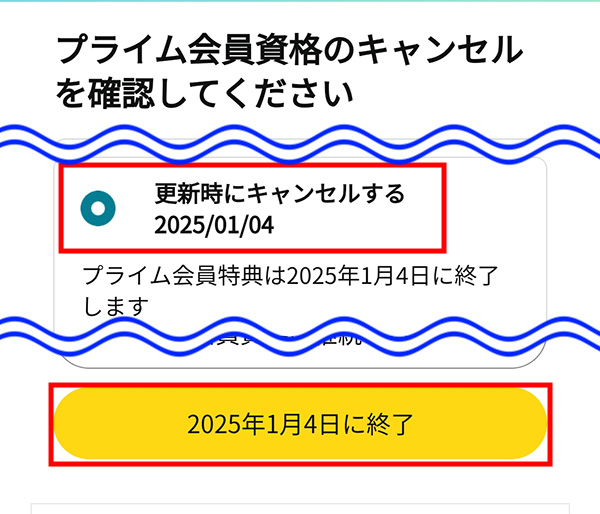 Amazonプライム無料トライアル解約