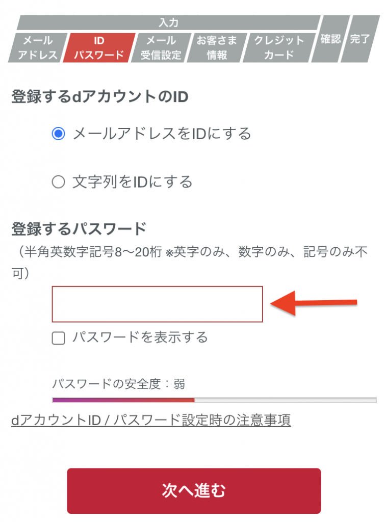 dアニメストア　料金　dアカウント作成手続き