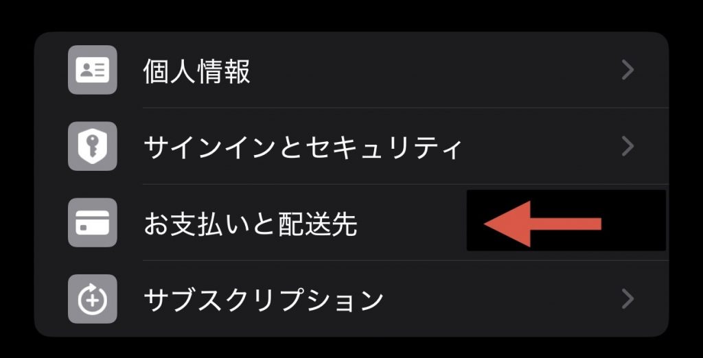 dアニメストア　料金　iOS端末支払い方法変更