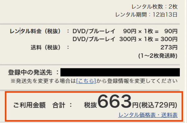 TSUTAYA DISCAS 単品レンタル金額