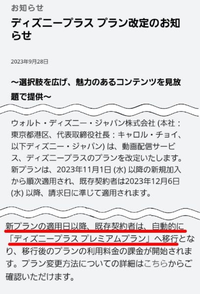 ディズニープラス2つのプランへ