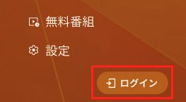 NHKオンデマンド　視聴方法