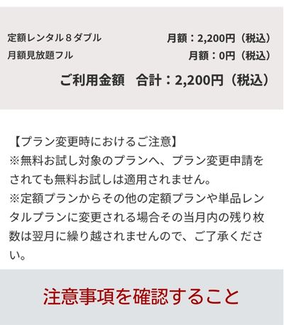 ツタヤディスカス 料金 プラン変更