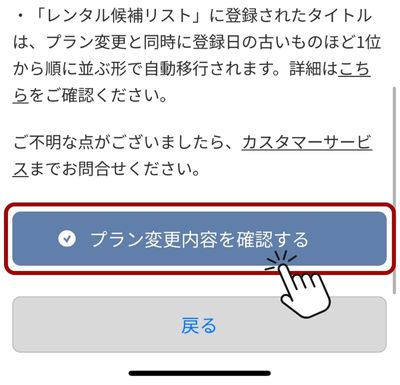 ツタヤディスカス 料金 プラン変更