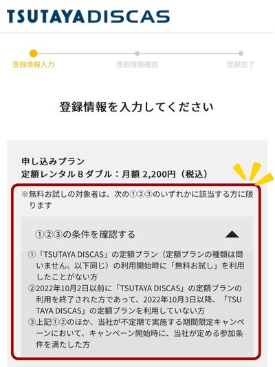 ツタヤディスカス 料金 登録方法