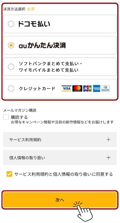 ツタヤディスカス 料金 登録方法