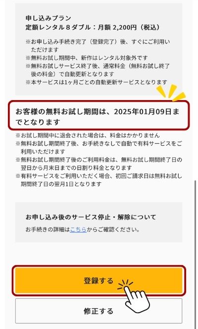 ツタヤディスカス 料金 登録方法