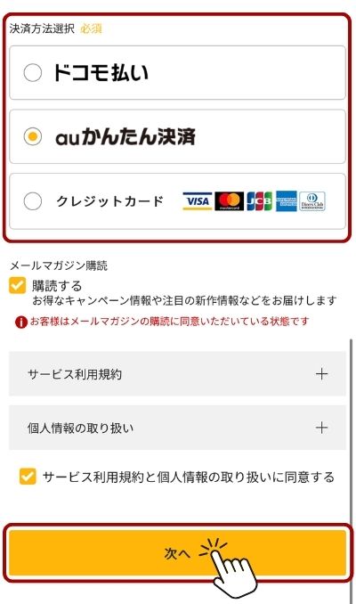 ツタヤディスカス 料金 登録方法