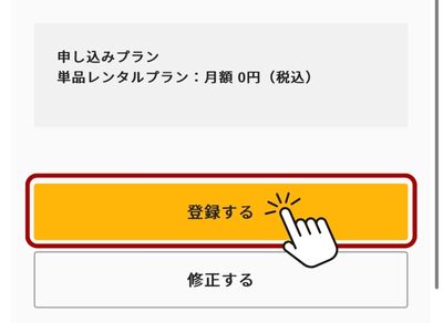 ツタヤディスカス 料金 登録方法