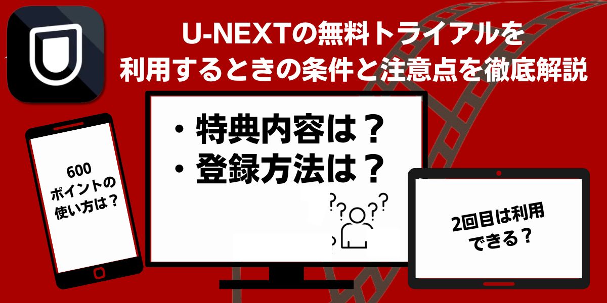 U-NEXT 無料